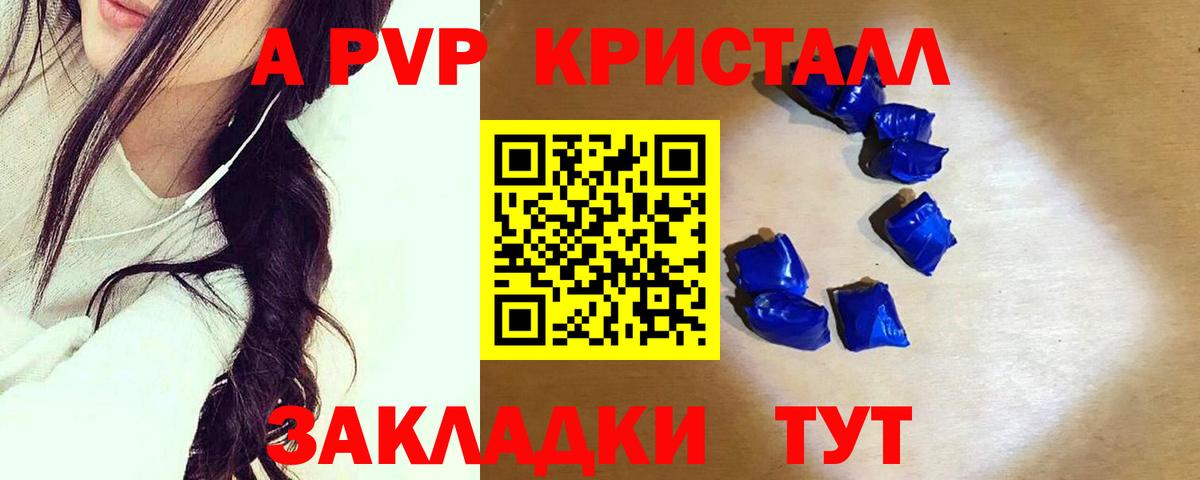 Alfa_PVP Crystall Октябрьский