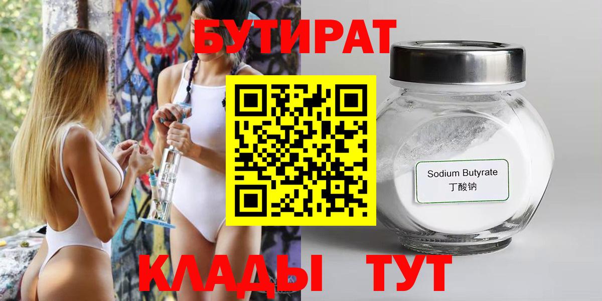 БУТИРАТ 1.4BDO  Октябрьский 