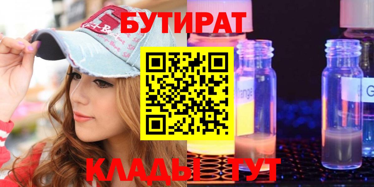 БУТИРАТ вода Октябрьский