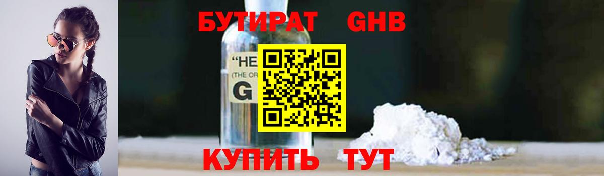 Октябрьский  Бутират GHB  Бутират  Вход с VPN 