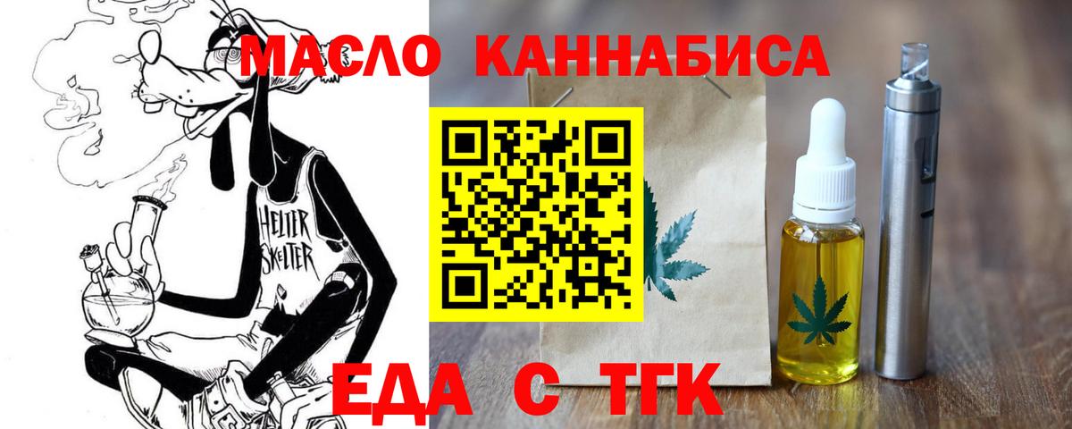 Еда ТГК конопля  Вход с VPN  Октябрьский 