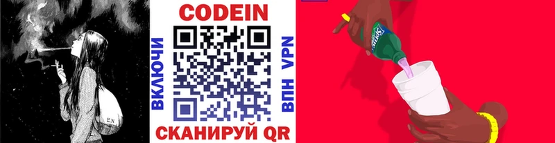 Codein Purple Drank Октябрьский