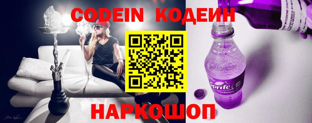 Codein напиток Lean (лин)  Codein Purple Drank  Вход с VPN  продажа наркотиков  Октябрьский 