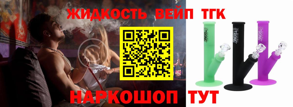 Дистиллят ТГК вейп с тгк  Октябрьский  ТГК концентрат 